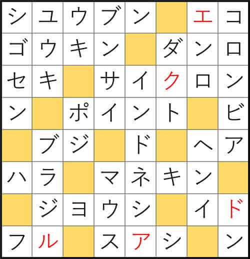 クロスワードde懸賞 No.3446 答え