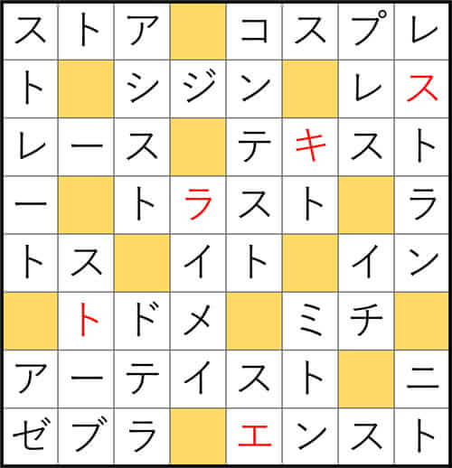 クロスワードde懸賞 No.3447 答え