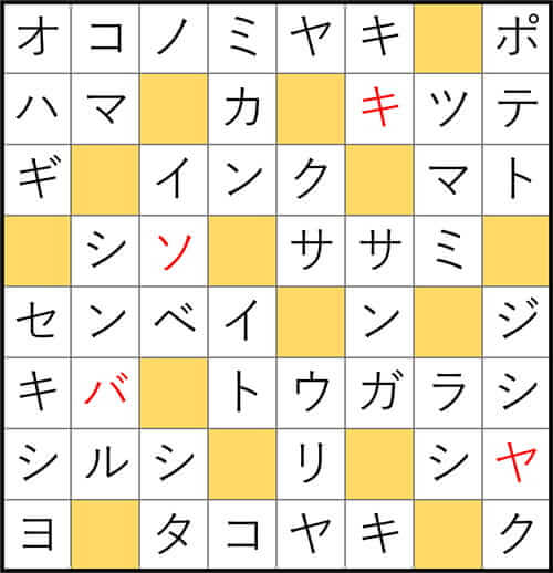 クロスワードde懸賞 No.3455 答え